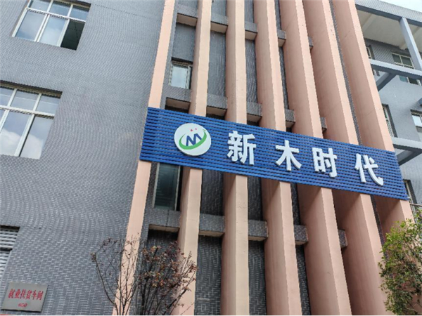 公司环境